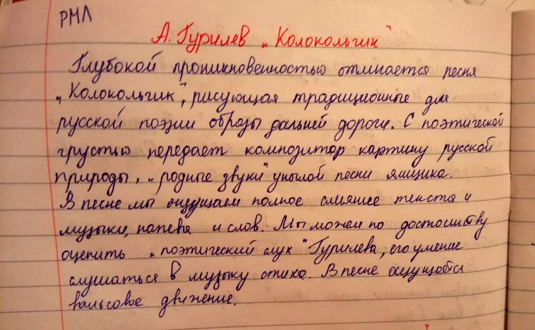 Маленькое сочинение. Краткое сочинение. Сочинение на тему колокольчики. Сочинение про колокольчик. Романсы сочинение