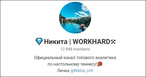 Телеграмм никиты берга. Никиты в телеграмме. @ Телеграмм канал Аннушка Telegram. Nikita_@Telegram.