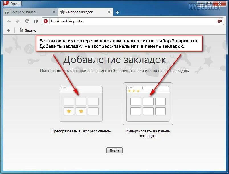 Как в опере добавить закладку на панель. Импорт закладок с опера. Как добавить закладки в окне. Import закладки. Опера экспортированные