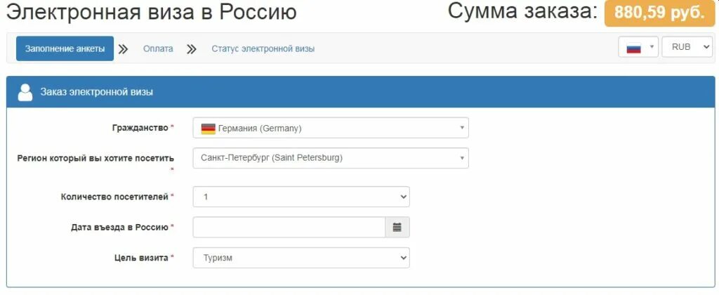 Электронная виза в Россию. Электронная виза в Россию для иностранцев. Виза электронная вид РФ. Электронная виза в Россию 2023. Сайт электронной визы