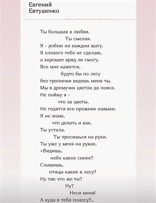 Я плохая ты хороший. Стихотворение я плохая. Стихи ты плохая. Мой пес евтушенко стихотворение