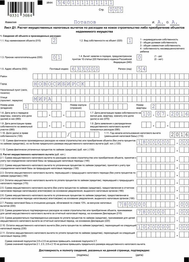 Декларацию формы 3 ндфл образец заполнения