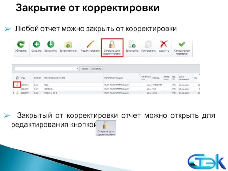 Корректировка отчета