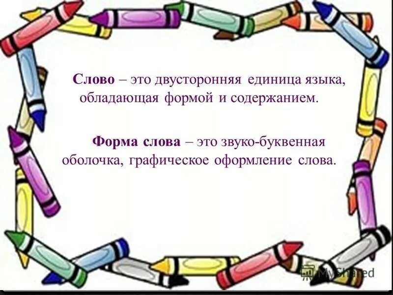 Слово как единица языка презентация. Слово двусторонняя единица языка. Слово как двусторонняя единица. 2. Слово как двусторонняя единица языка. Основные функции слова.. Почему слово это двусторонняя единица.