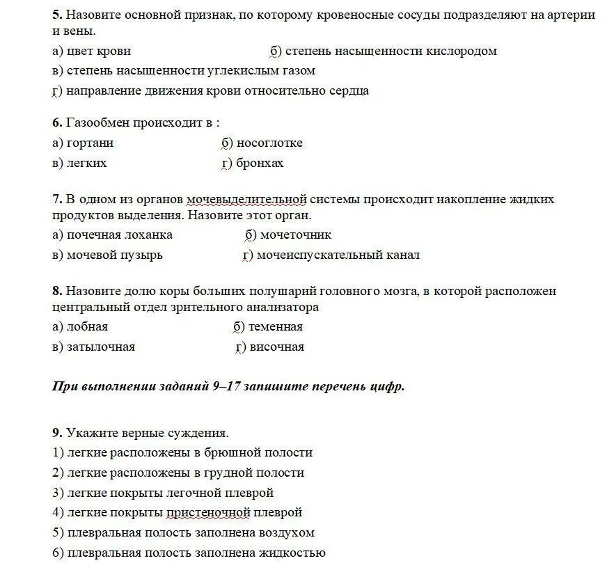 Тест простейшие 8 класс