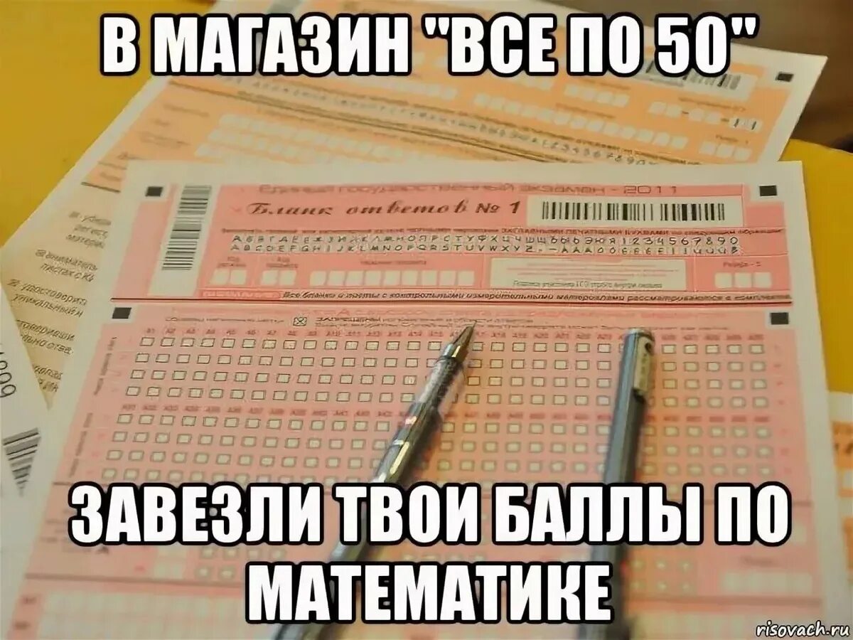 Буду готовится к русскому. Шутки про ЕГЭ. Смешные мемы про ЕГЭ. ЕГЭ по математике приколы. Шутки про ОГЭ.