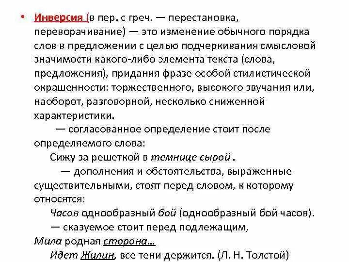 Изменение обычного порядка слов это