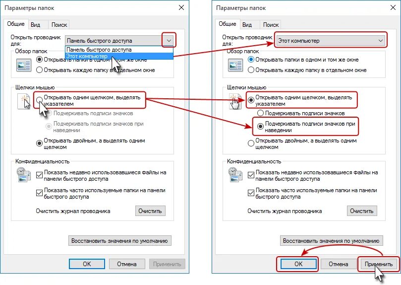 Панель папок. Параметры файлов и папок. Открыть папку двойным щелчком. Открытие папки одним кликом. Как сделать чтобы папка открывалась