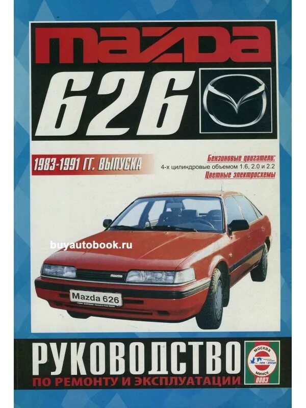 Мануал мазда 626. Мазда 626 руководствотпотремонту. книга мазда 626. mazda 626 руководство по ремонту. мазда 626 инструкция.