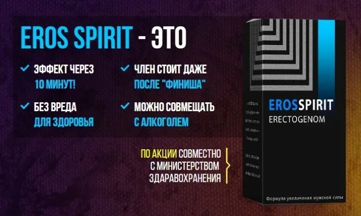 Forum eros. Eros Spirit. Эрос препарат для мужчин. Эрос препарат для потенции. Eros Spirit haqida.