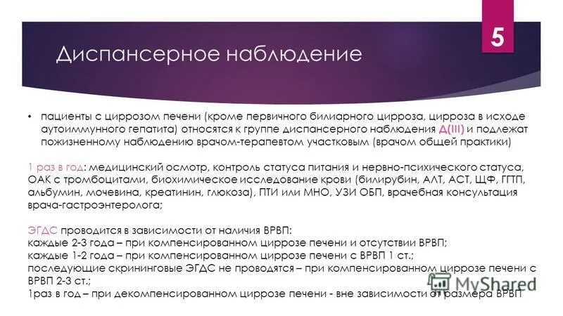 Диспансерное наблюдение вирусного гепатита. Цирроз печени диспансерное наблюдение. План диспансерного наблюдения при циррозе печени. Диспансерное наблюдение больных циррозом печени. Диспансерное наблюдение при циррозе печени.