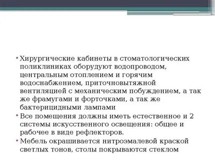 Организация хирургического отделения
