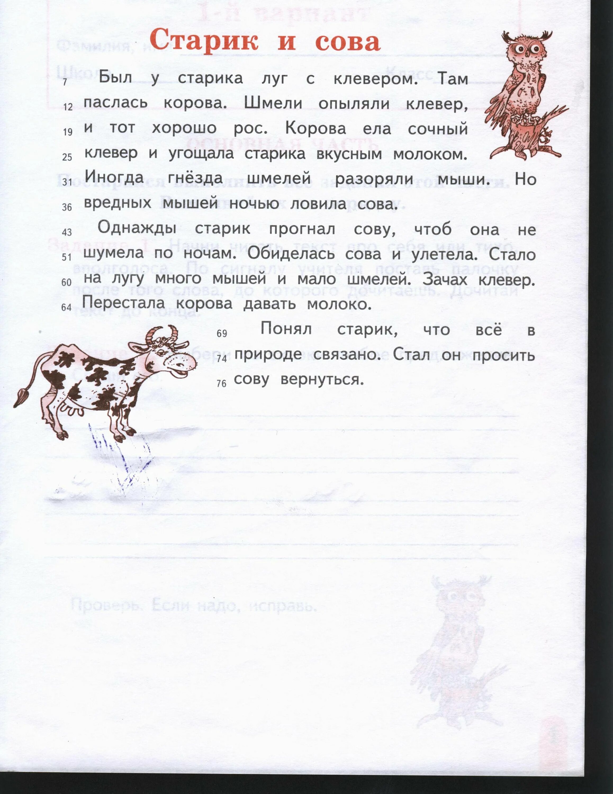 Старик и сова комплексная работа 1 класс. Комплексные тексты для 1 класса. Комплексная работа 1 класс. Комплексная работа Сова. Старик и Сова комплексная работа.