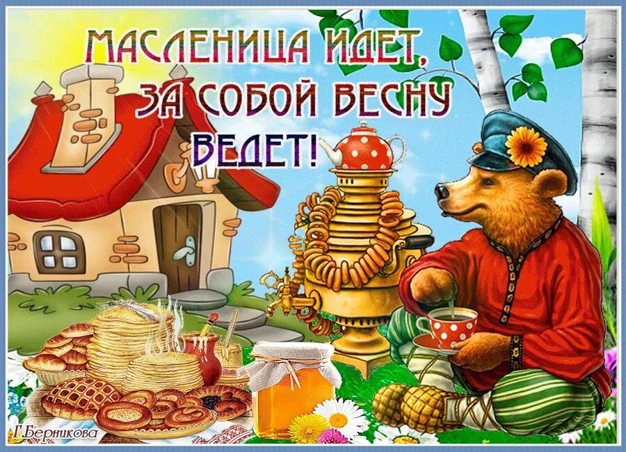Доброе утро третий день масленицы картинки. Масленица. с началом масленицы. открытки с масленицей. масленица анимация.