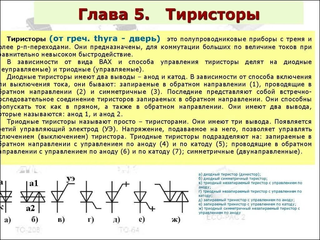 В обратном направлении то есть