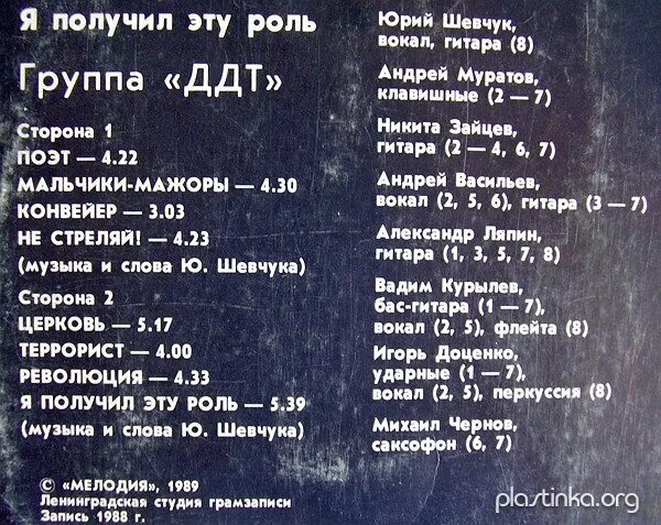 Ддт это все что текст. Я получил эту роль. ДДТ Я получил эту роль 1988. ДДТ - Я получил эту роль. ДДТ Я получил эту роль пластинка.