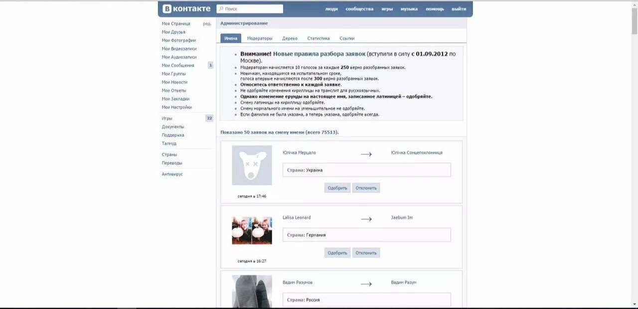 Админка вк. Панель администратора ВК. Админка ВКОНТАКТЕ. Страница администратора ВК. Скрины панель администратора ВК.