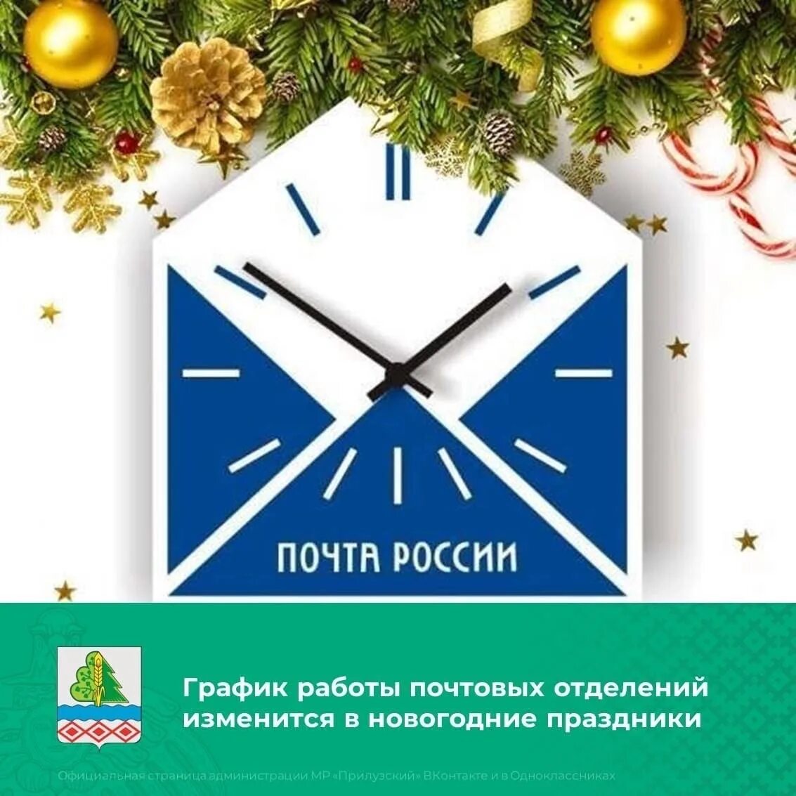 Почта график работы отделений в праздники новогодние