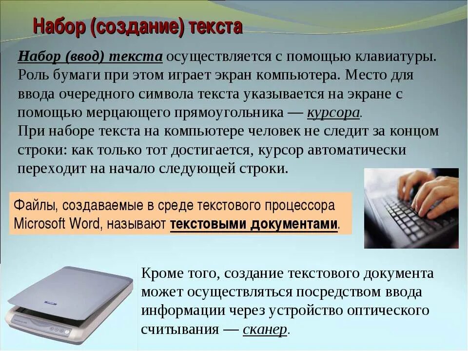 Введите текст сообщения. Набор ввод текста. Набор текста документа. Создание текстовых документов на компьютере. Создание текста.