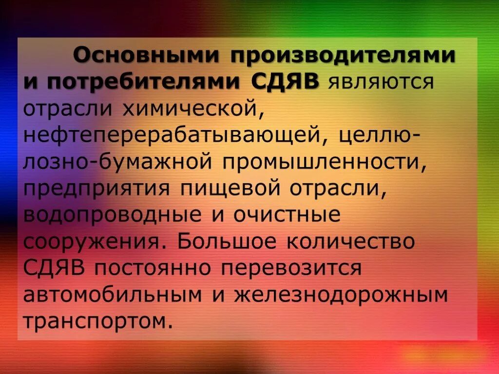 Тест сильнодействующие ядовитые вещества. Сильнодействующие ядовитые. СДЯВ это ОБЖ. Сильнодействующие отравляющие вещества. Классификация сильнодействующих ядовитых веществ.