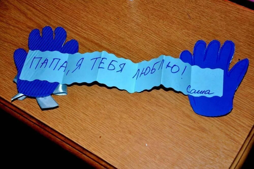Подарок папе на день роден. Открытка папе на день рождения от ребенка. Открытка папе на день рождения своими руками. Открытка папе на день рождения от ребенка. Открытка папе.