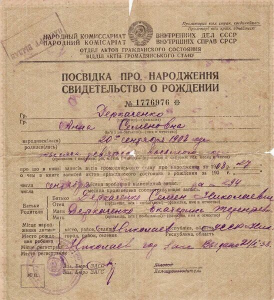 Свидетельство о рождении Российской империи. Свидетельство о рождении 1918 года. Свидетельство о рождении 1908 года. Свидетельство о рождении 1926 года. Снять пелену