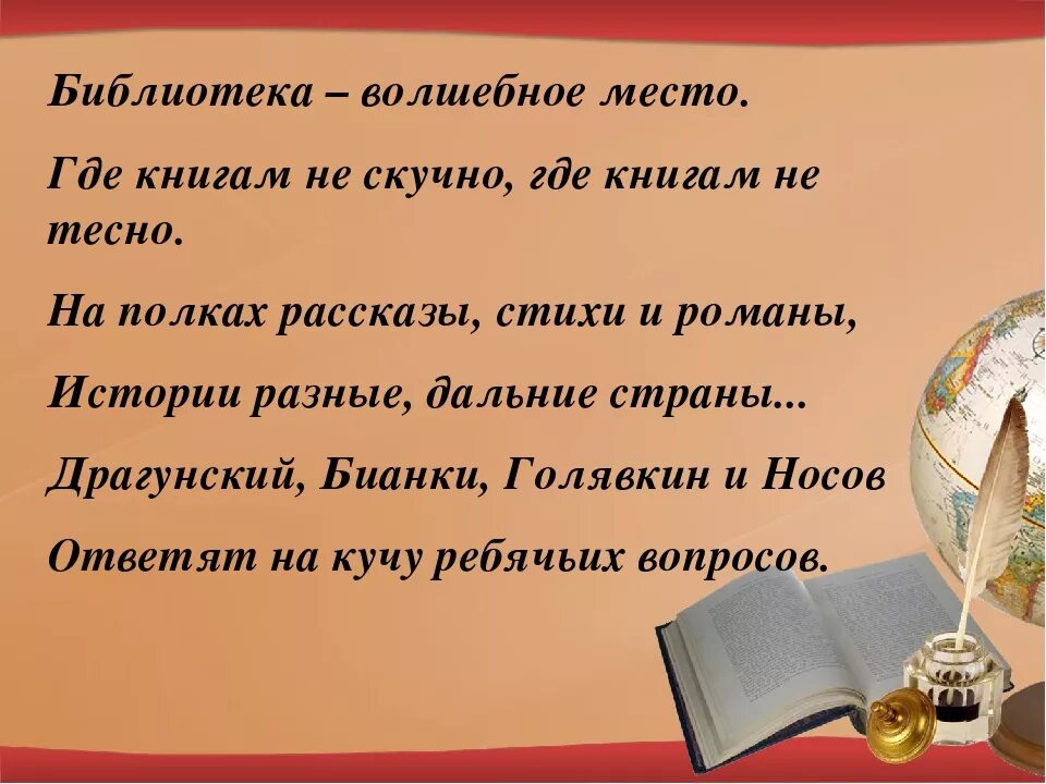 Цитаты о библиотеке. Стихотворение про библиотеку. Стихи про книги и библиотеку. Стихи о библиотеке для детей. Текст про библиотеку