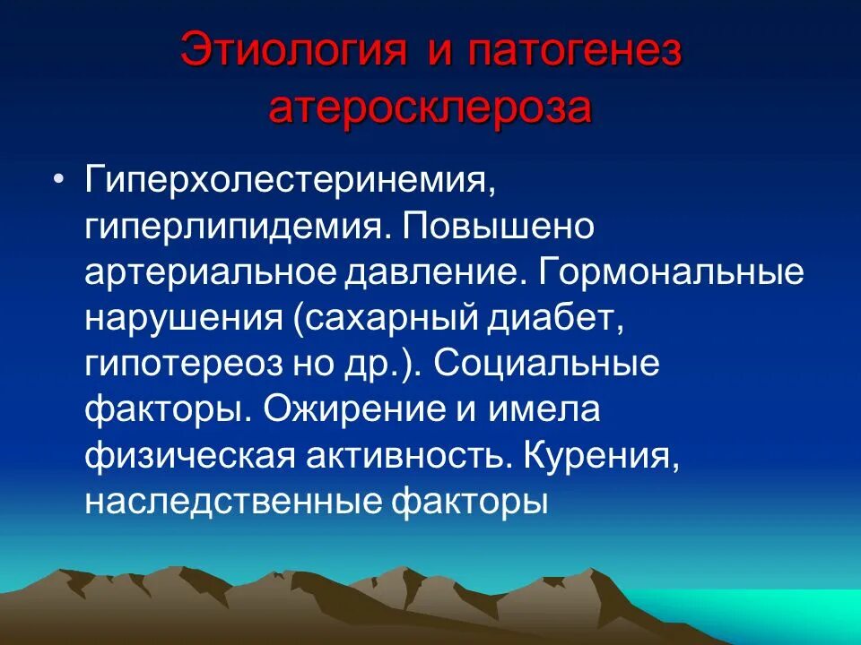 Патогенез гиперлипидемии. Патогенез гиперхолестеринемии. Гиперлипидемия этиология и патогенез. Гиперлипидемия механизм развития. Наследственная гиперхолестеринемия