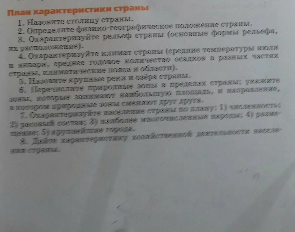 План характеристики страны Канада. Характеристика страны по плану 7 класс. Характеристика страны Канада по плану 7. План характеристики страны. География 7 класс план характеристики страны канада