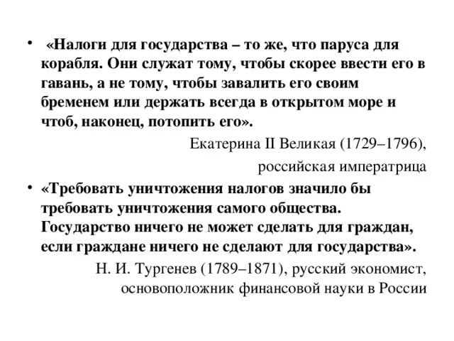 Сообщение о налогах 5 7 предложений. Эссе на тему налоги. Темы эссе по налогам. Налоги для государства то же что паруса для корабля. Налоги государства.