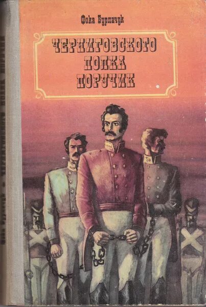 Подпоручик черниговского полка. Подпоручик котлинский. Подпоручик черниговского полка. Подпоручик черниговского полка. 12 гренадерский астраханский.