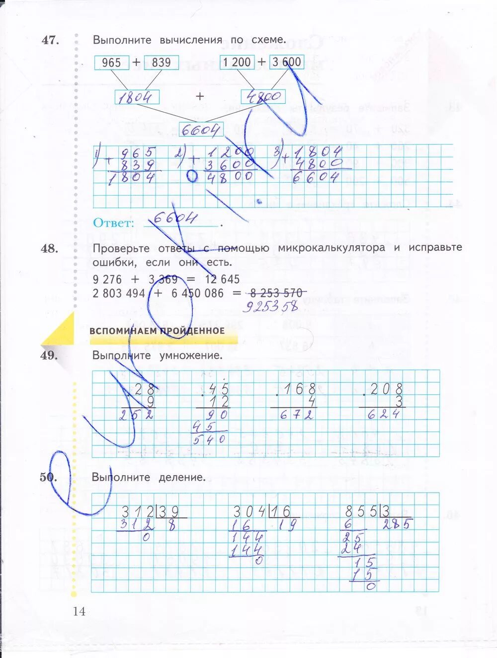 Математика 4 класс рабочая тетрадь страница 73