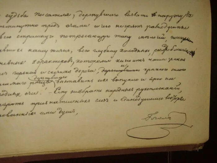 Письма гоголя читать. Почерк Николая Васильевича Гоголя.