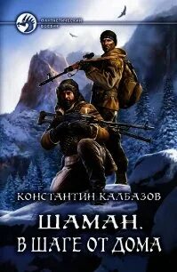 Читать полностью книгу шаман