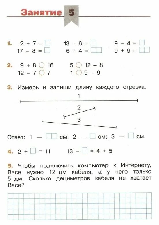 летние задания переходим во 2 класс. математика переходим во 2 класс. математика переход в 2 класс. математика школа россии летние задания светин. переход во 2 класс летние задания.