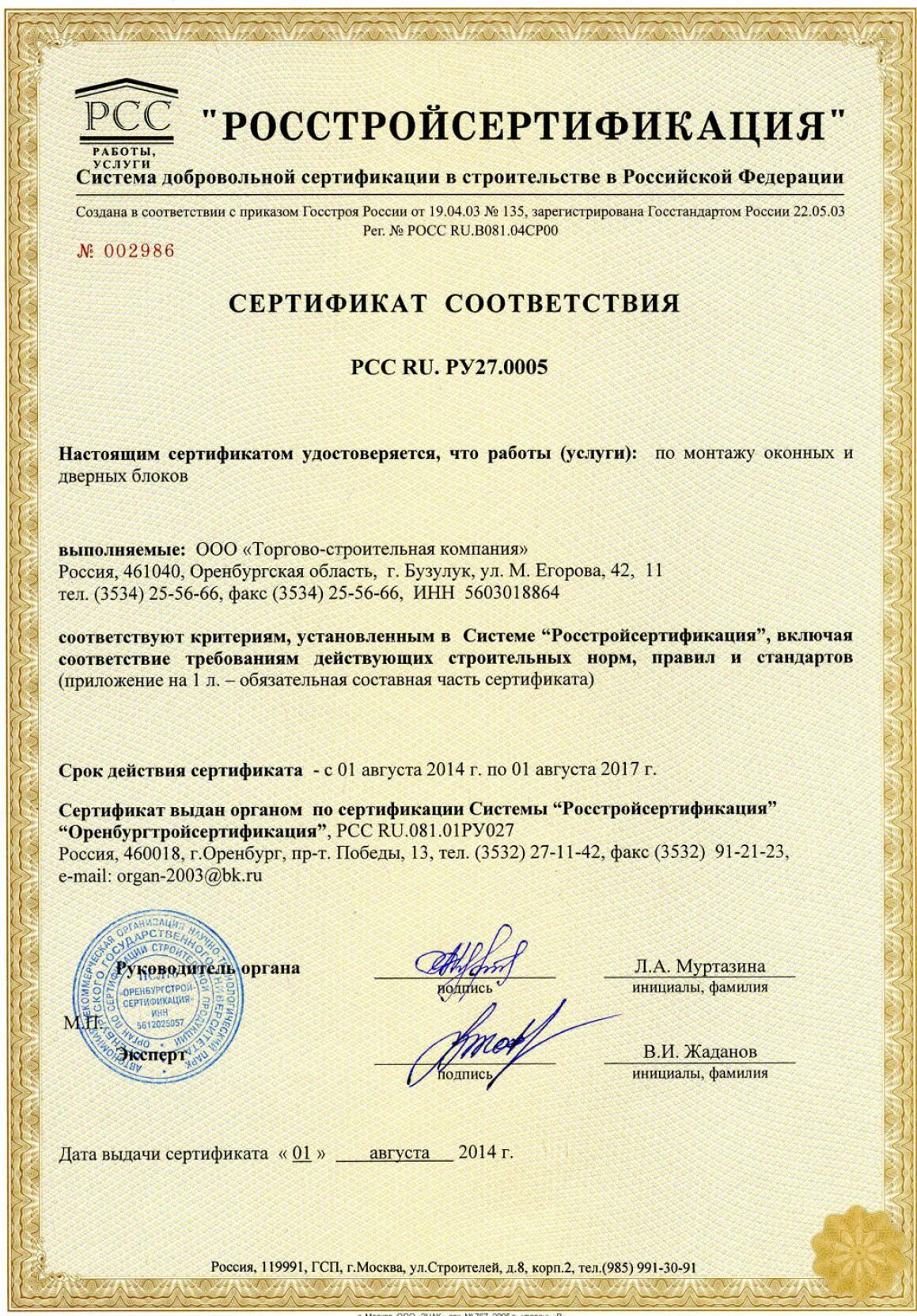 Сертификация в строительстве. Сертификат соответствия Росстройсертификация. Сертификаты строительных фирм. Сертификаты на строительные материалы. Сертификат строительной компании.
