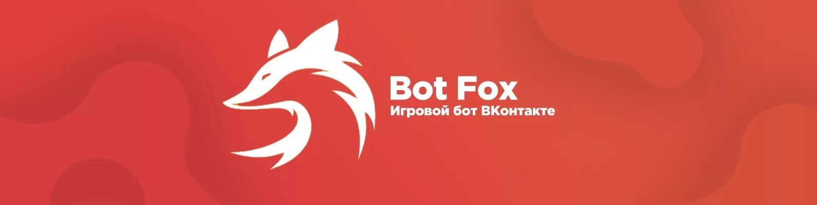 Джунипер бот дискорд. Fox bot. лого бот лиса. аватарка джунипер бота. ава лиса бот.