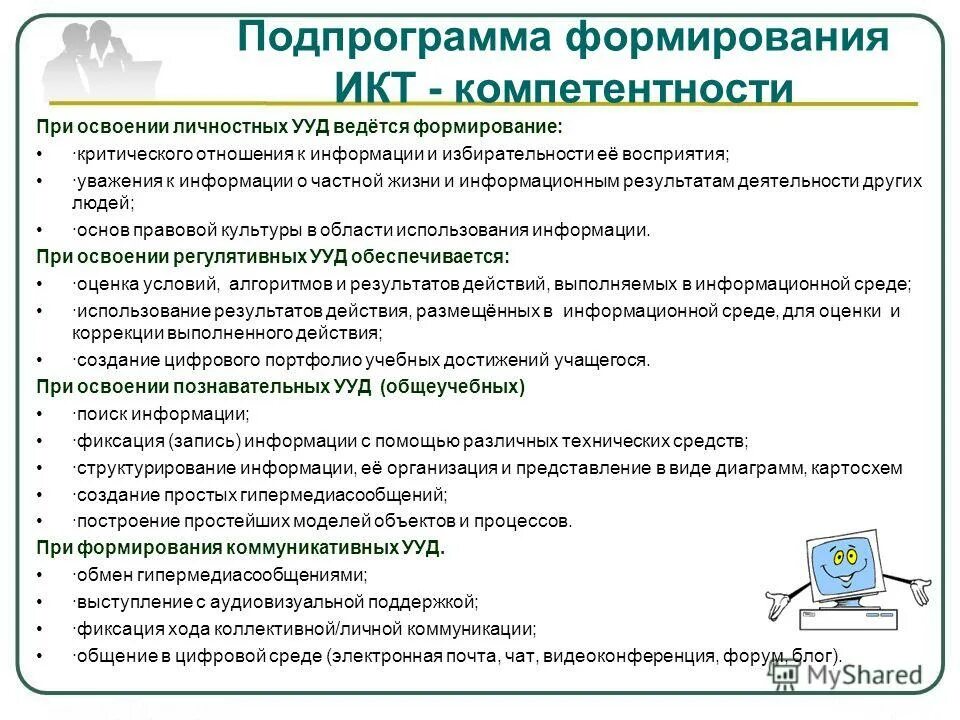 И реализации учебных действий и. Формирование универсальных учебных действий. Сформированность универсальных учебных действий. Формирование УУД. Формирование универсальных учебных действий в начальной школе.