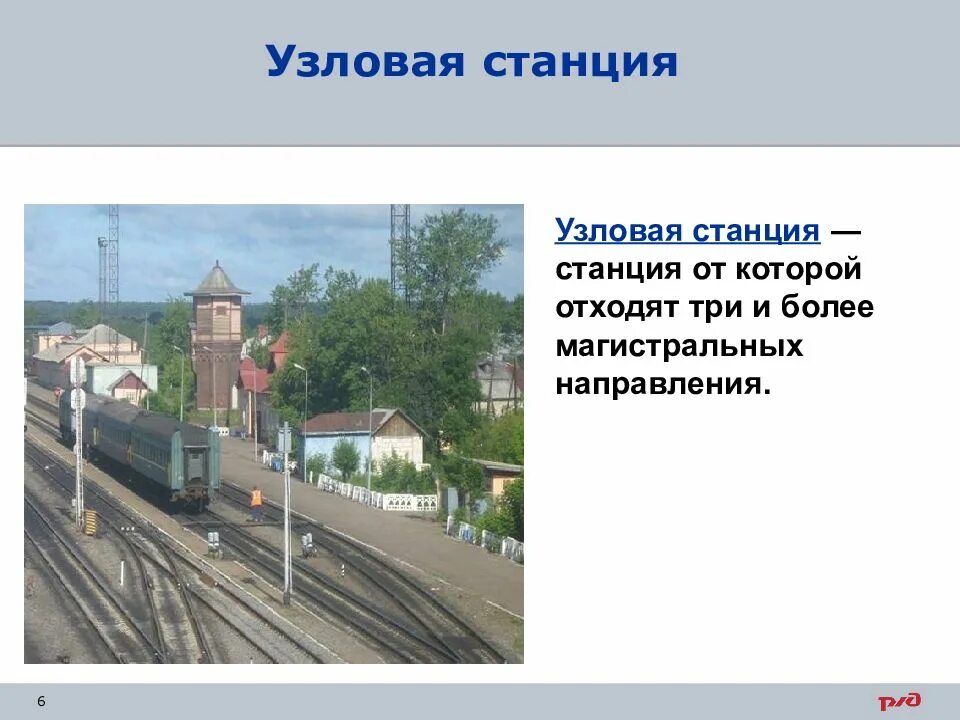 ЖД станция Узловая 1. Станция Узловая 3. Узловая станция на железной дороге. Станция это определение. Узловые станции это