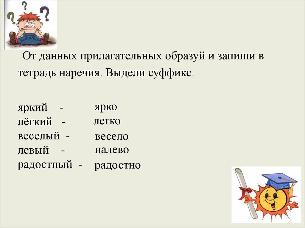 Приветливо какая часть. Наречие задания. Наречие упражнения. Наречие 4 класс упражнения. Образовать от прилагательных наречия.