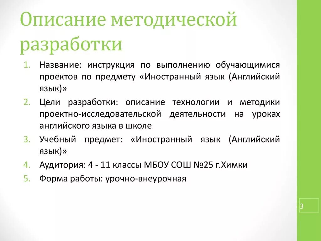 Описание методической разработки. Название методической разработки. Разработка описание. Наименование методической разработки.