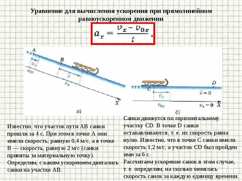 Автомобиль начинает разгоняться по прямолинейной дороге