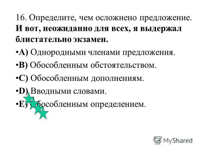 Предложение осложнено обособленным обстоятельством. Предложение осложненное обособленным обстоятельством. Обособленыеобстоятельства это. Обосольоелные обстоятельствам. Обособленнын обстояте.