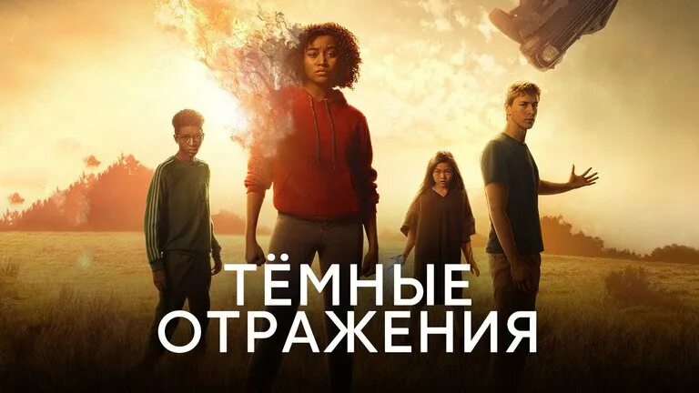 Амандла стенберг темные отражения. Лиам темные отражения. Амандла стенберг темные отражения. Лиам темные отражения. Темные отражения полностью.