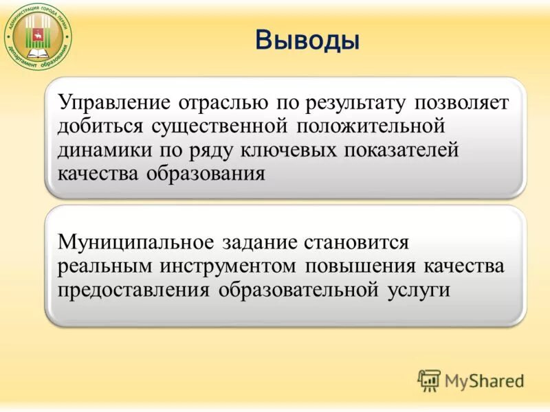 Государственное управление вывод