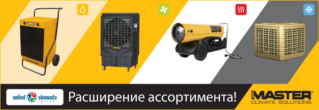 Осушитель воздуха Master climate solutions dn772. Пушка тепловая электрическая Master b 30 EPR Master climate solutions Group. Master climate solutions запчасти. MCS Master climate solution. Master solution