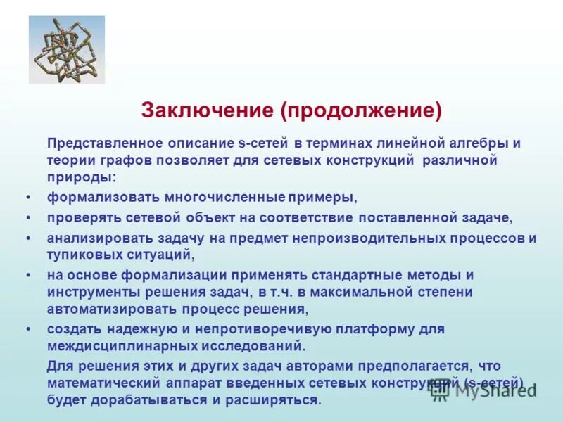 Соответствии с поставленными задачами были. Список задач. Перечень задач в teams. Эквивалент товаров и услуг это. Решение поставленных задач.