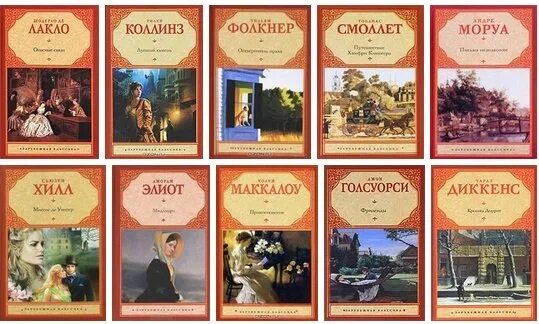 Зарубежная классика книги. Классика зарубежной литературы. Зарубежная классическая литература.