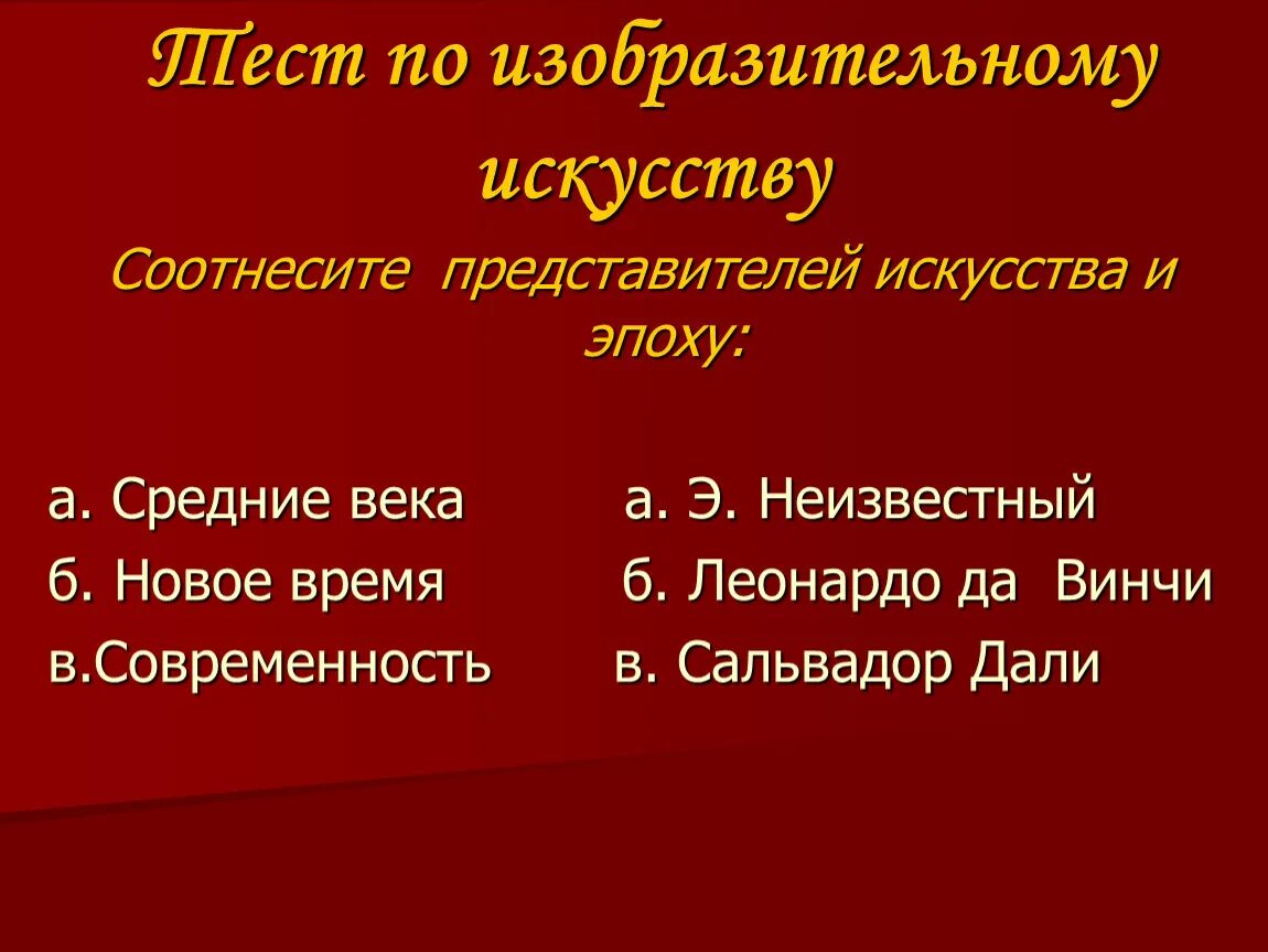 Тест искусство россии. Тест по искусству. Тест по истории искусств. Тесты по истории искусства для художественных школ. Тест по истории искусств 2 класс художественная школа.