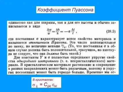 Пуассон грунтов